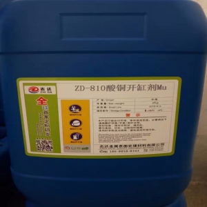 開缸劑，酸銅開缸劑，電鍍開缸劑